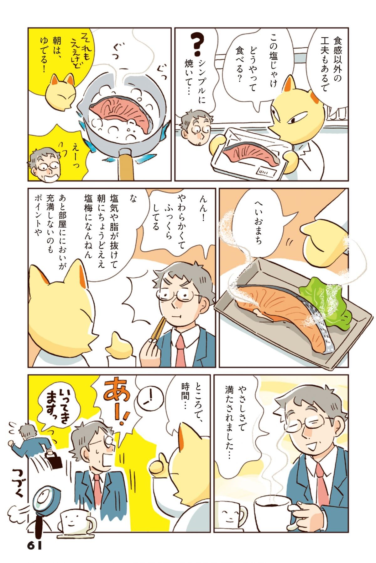 午前7時の朝ごはん研究所