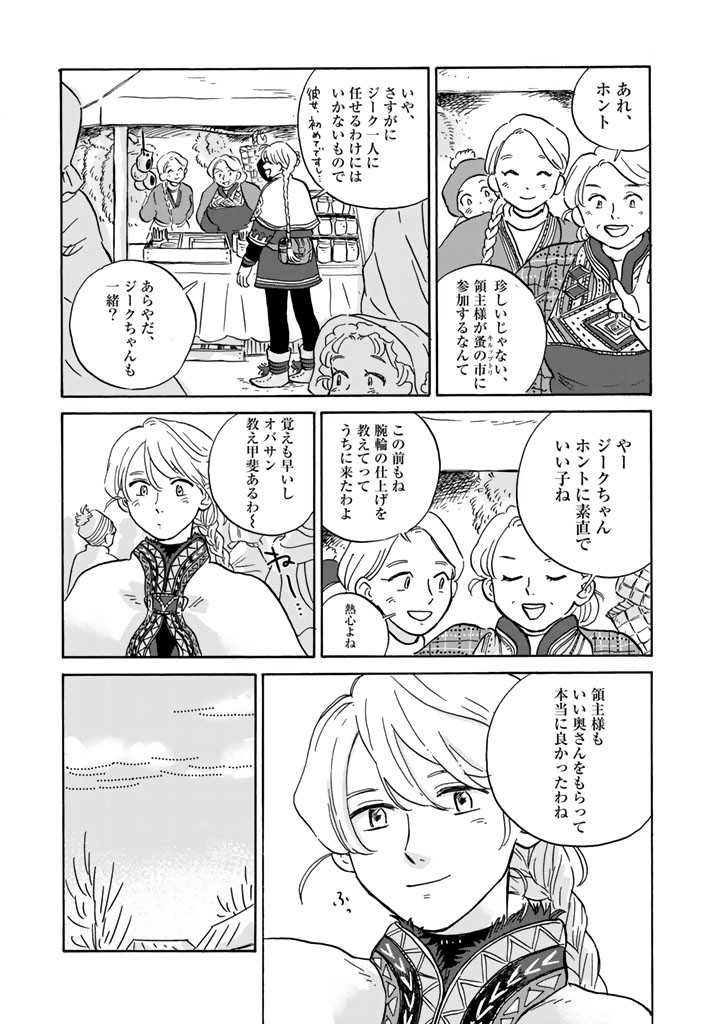 北欧貴族と猛禽妻の雪国狩り暮らし