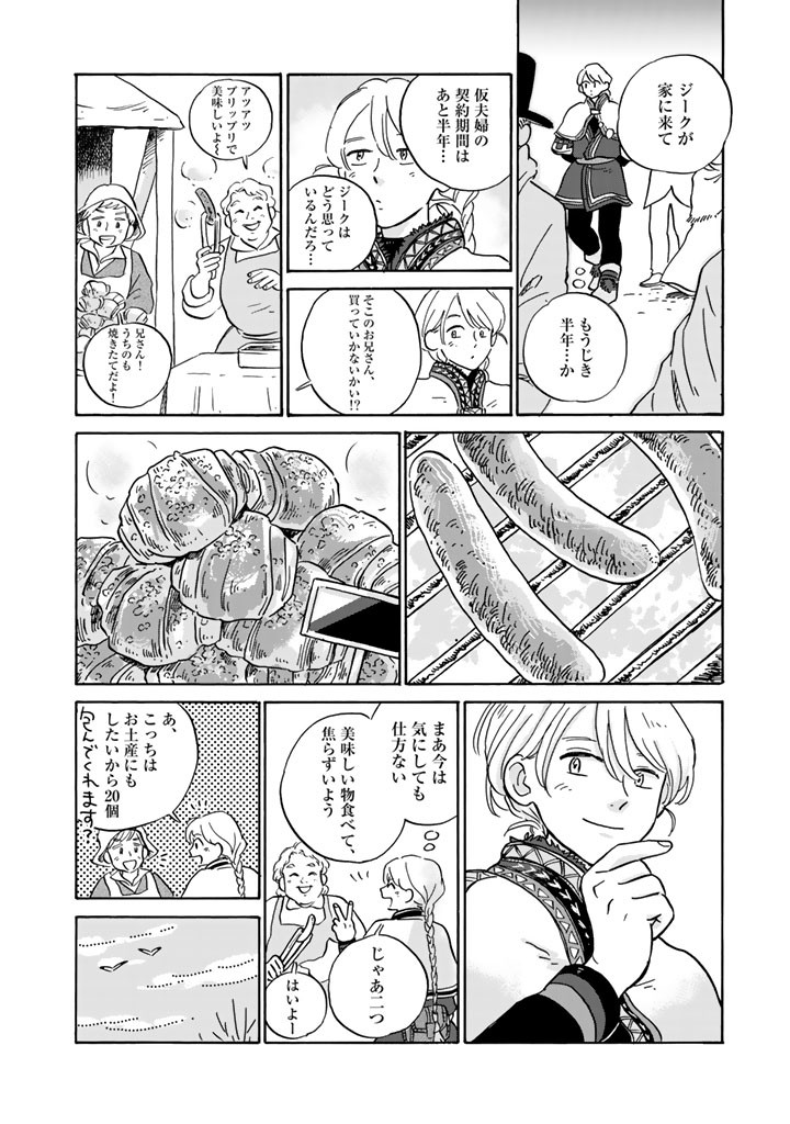 北欧貴族と猛禽妻の雪国狩り暮らし