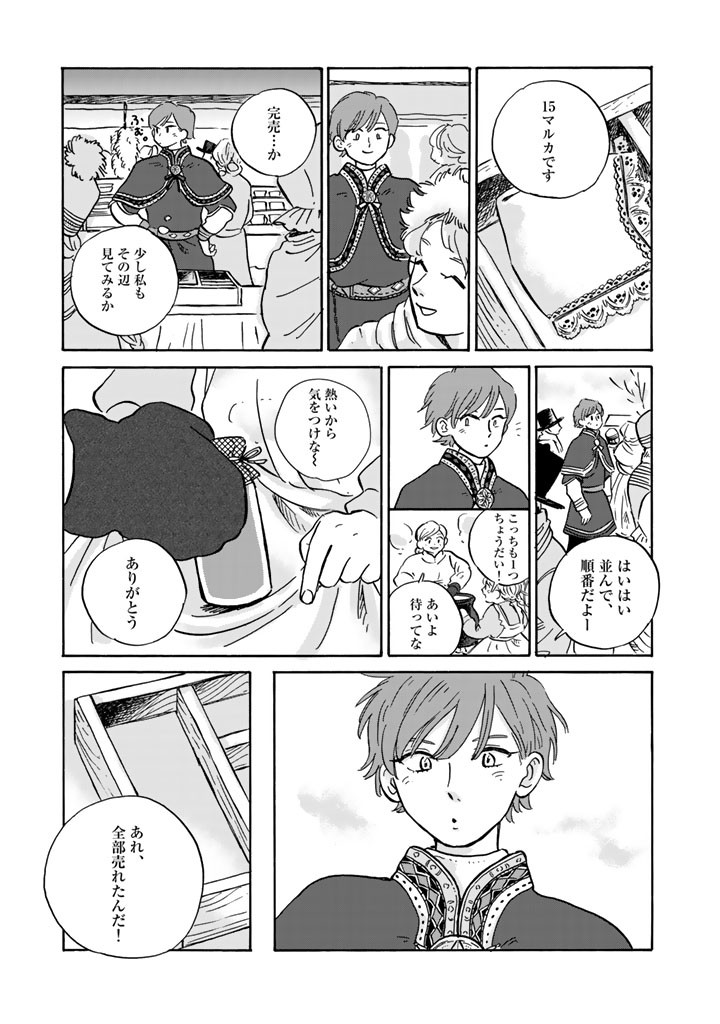 北欧貴族と猛禽妻の雪国狩り暮らし