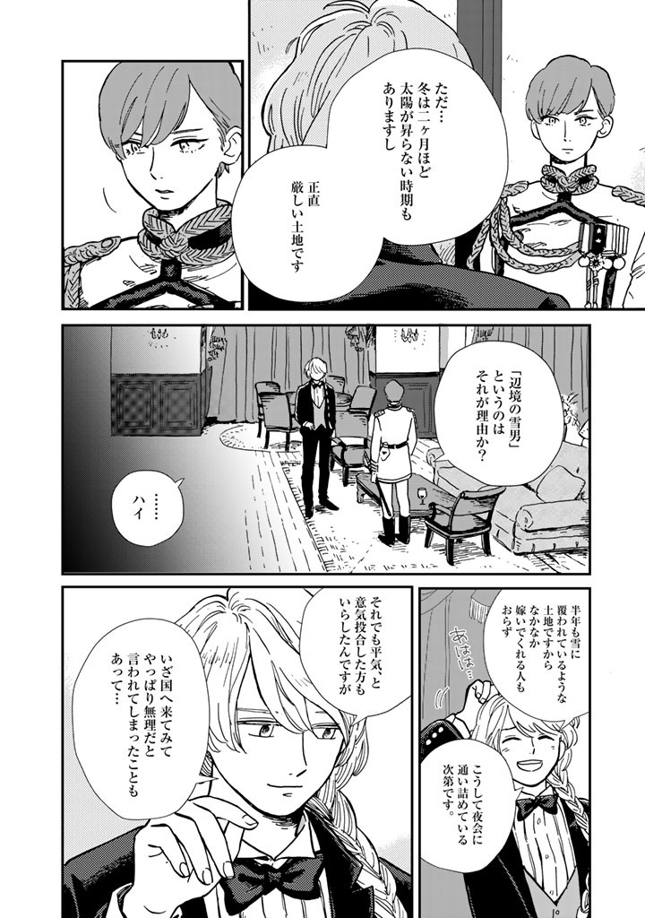 北欧貴族と猛禽妻の雪国狩り暮らし