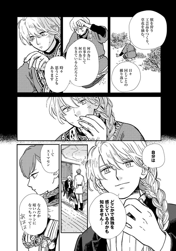 北欧貴族と猛禽妻の雪国狩り暮らし