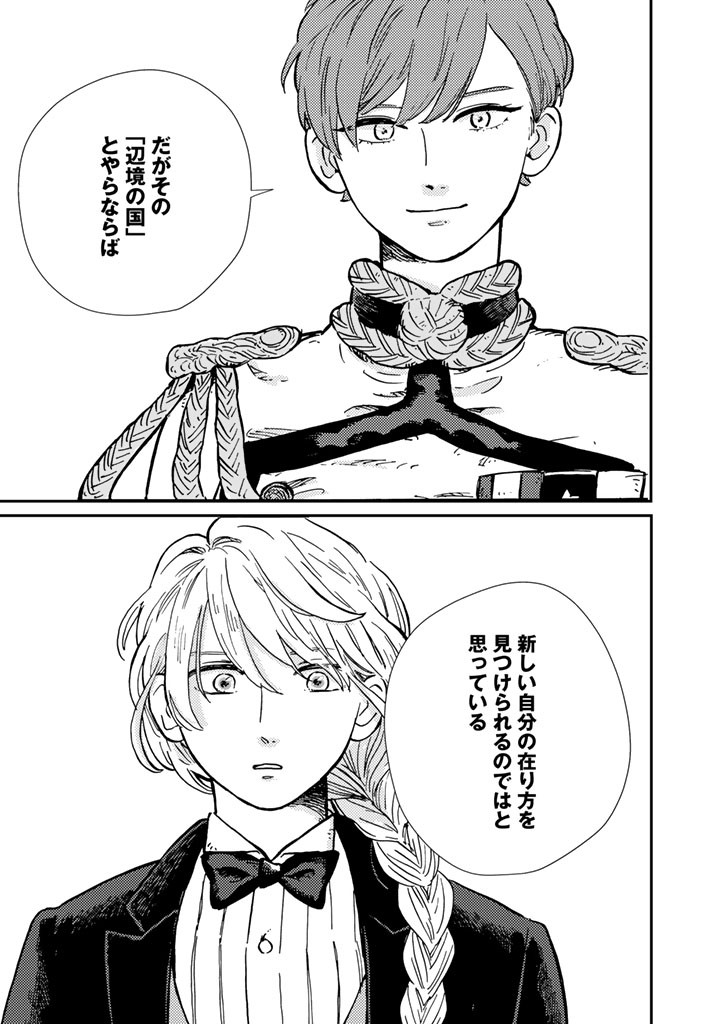 北欧貴族と猛禽妻の雪国狩り暮らし