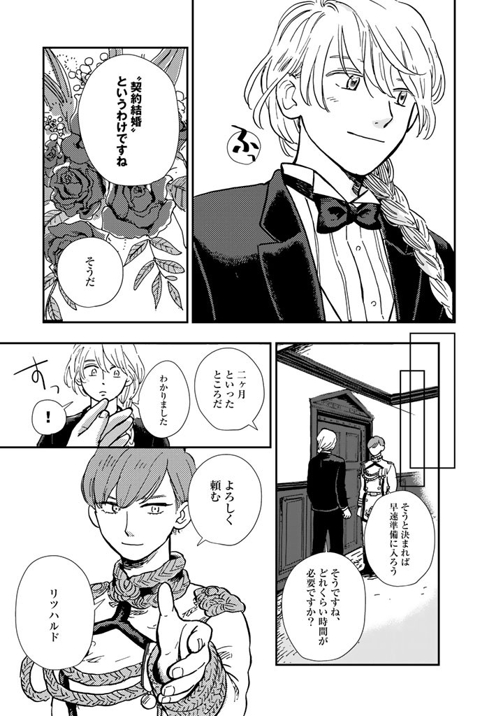 北欧貴族と猛禽妻の雪国狩り暮らし