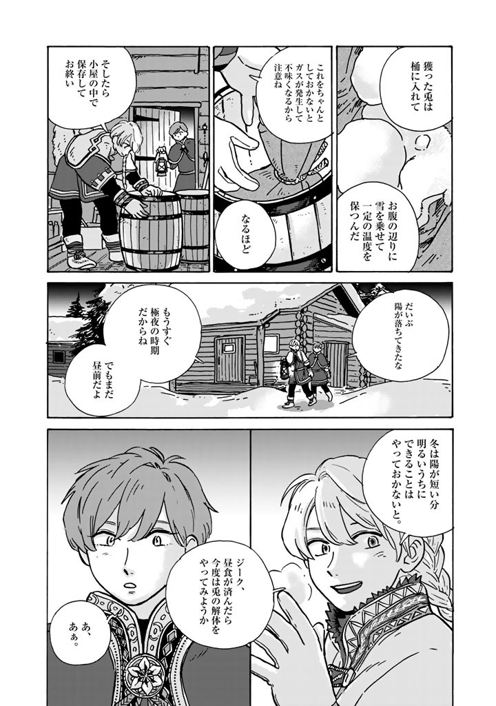 北欧貴族と猛禽妻の雪国狩り暮らし