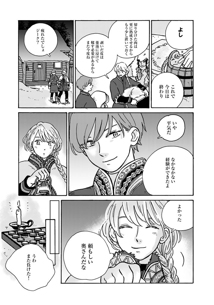 北欧貴族と猛禽妻の雪国狩り暮らし