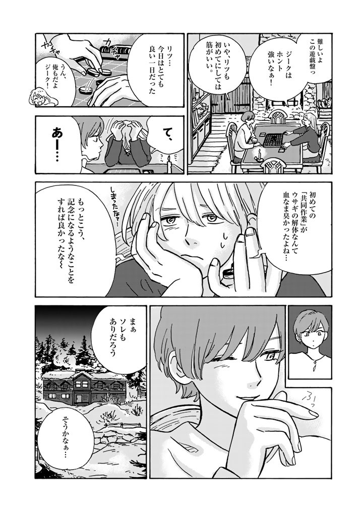 北欧貴族と猛禽妻の雪国狩り暮らし