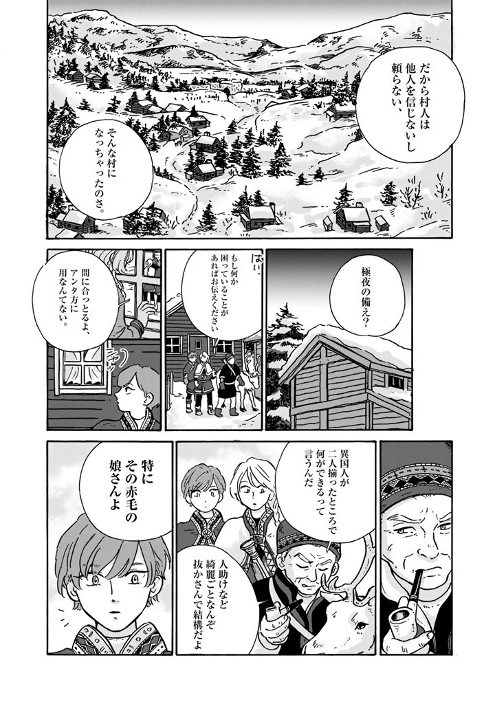 北欧貴族と猛禽妻の雪国狩り暮らし