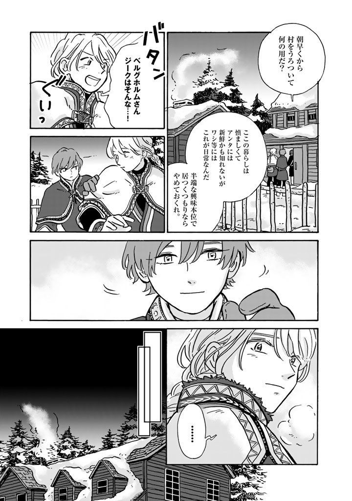 北欧貴族と猛禽妻の雪国狩り暮らし
