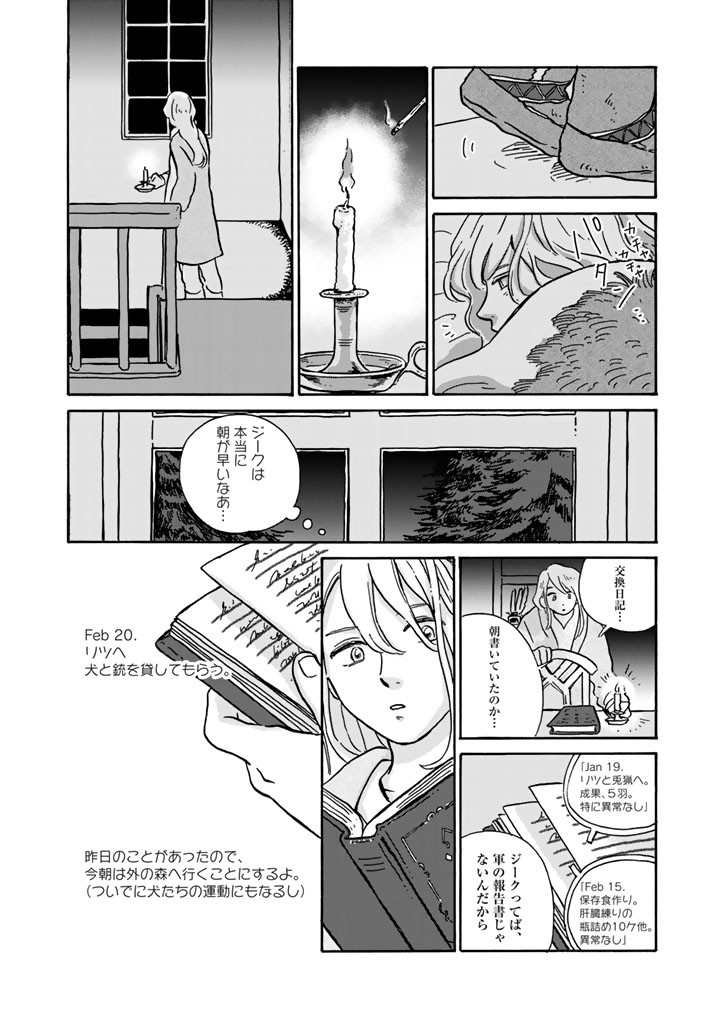 北欧貴族と猛禽妻の雪国狩り暮らし