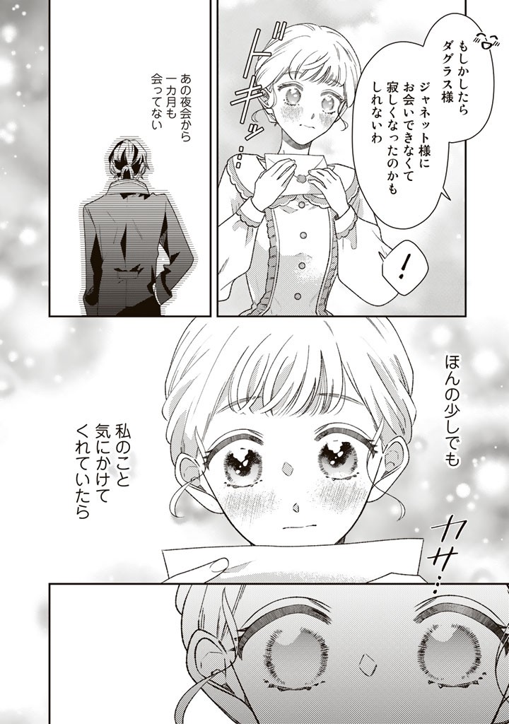 浮気された地味令嬢が王宮付き美容アドバイザーと秘密のレッスン！