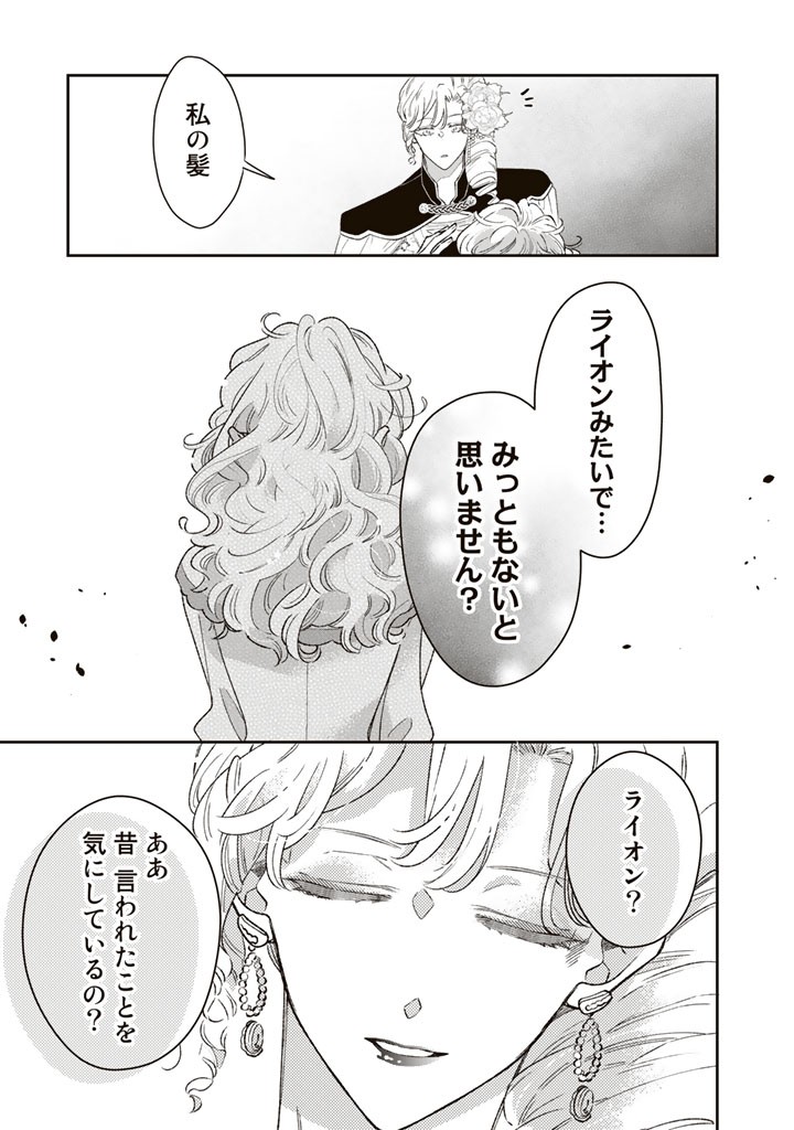 浮気された地味令嬢が王宮付き美容アドバイザーと秘密のレッスン！