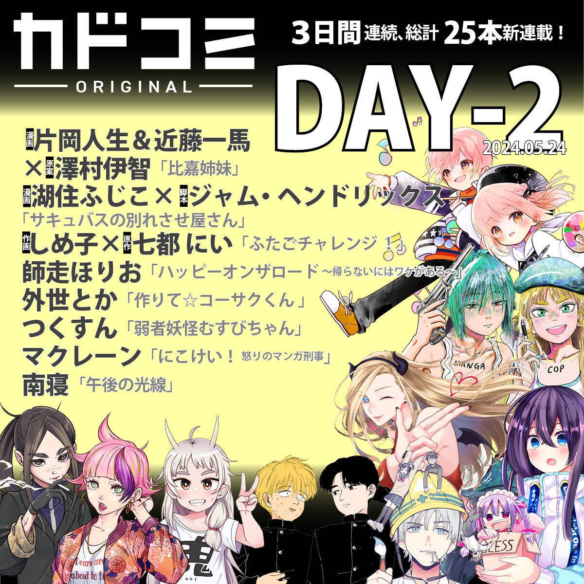 カドコミアプリ