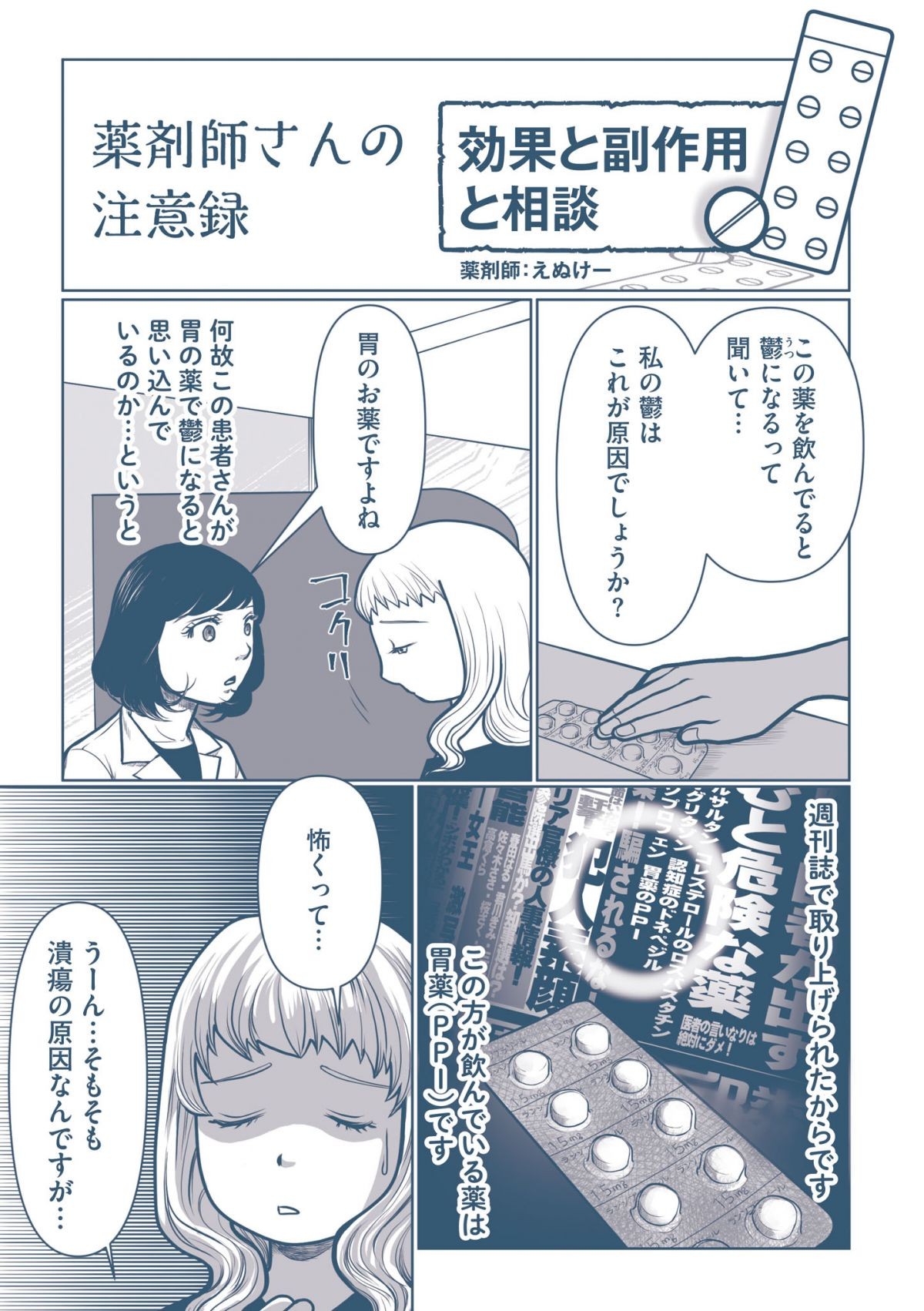 クスリとリスクと薬剤師