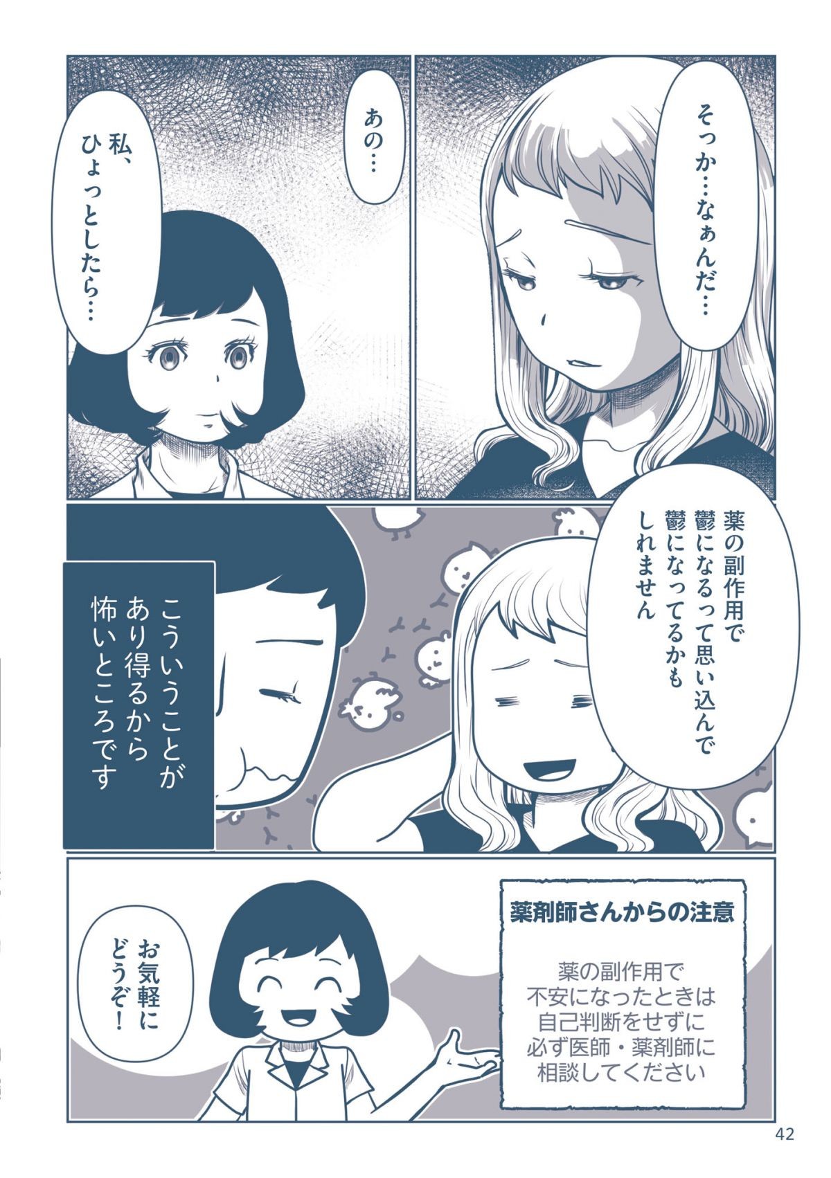 クスリとリスクと薬剤師