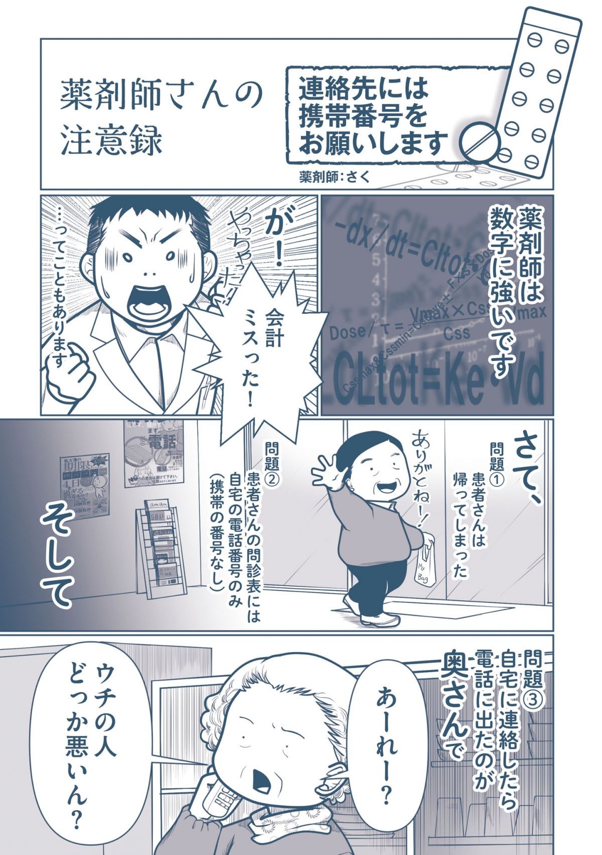 クスリとリスクと薬剤師