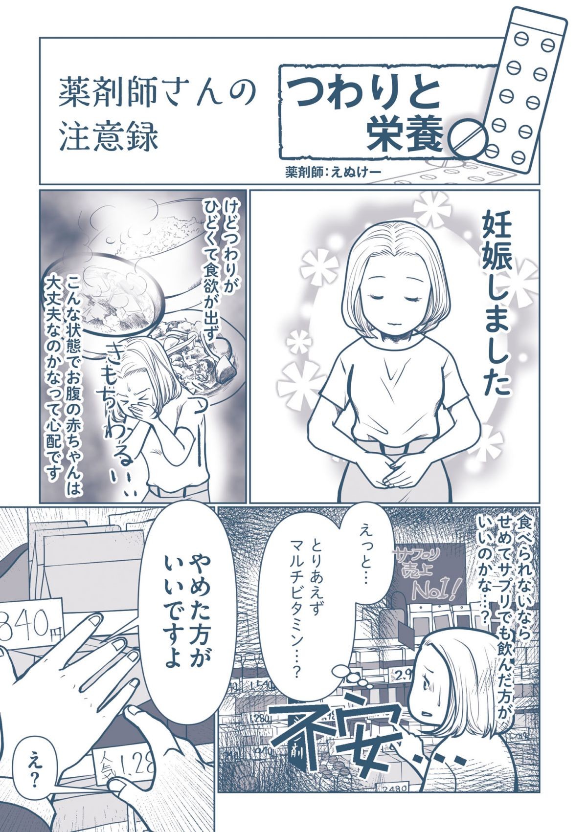 クスリとリスクと薬剤師