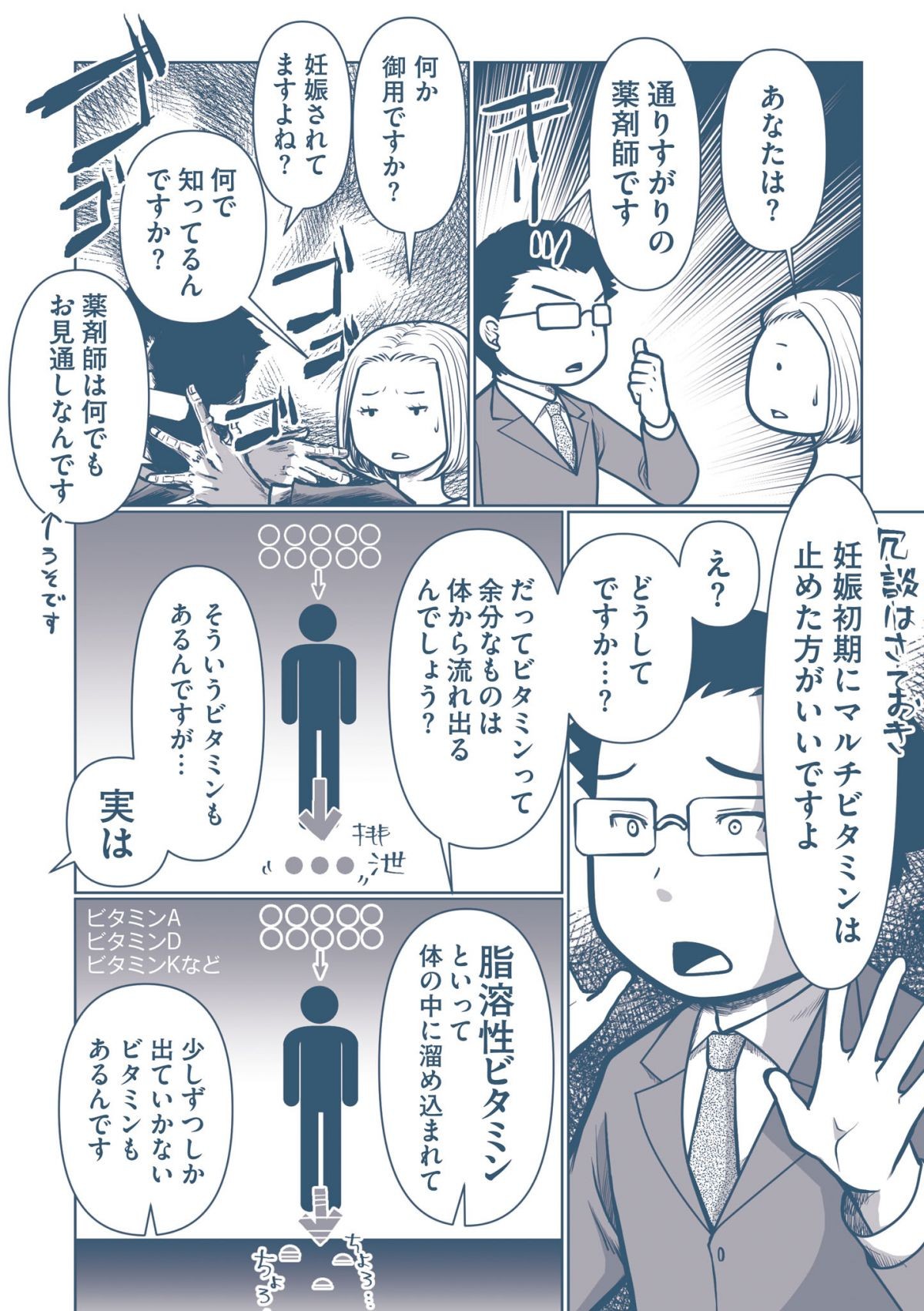 クスリとリスクと薬剤師