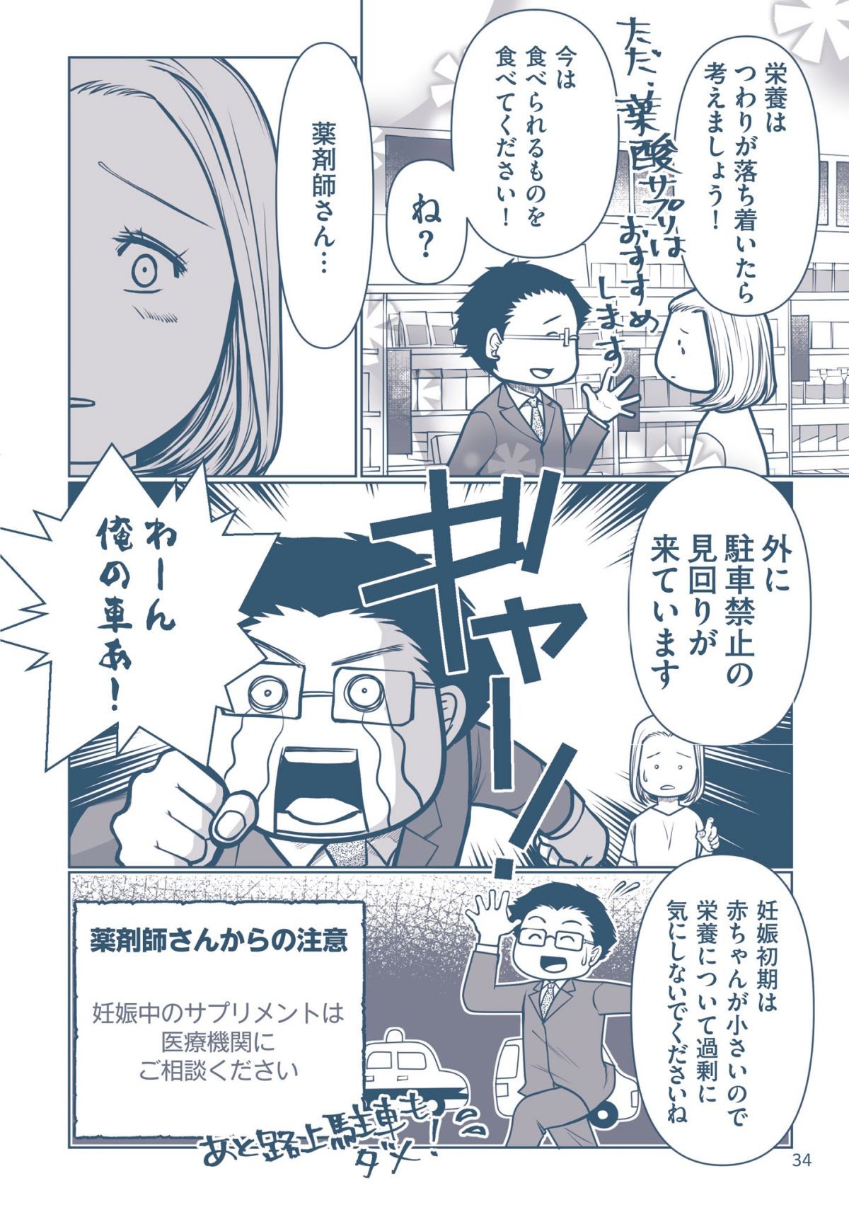クスリとリスクと薬剤師