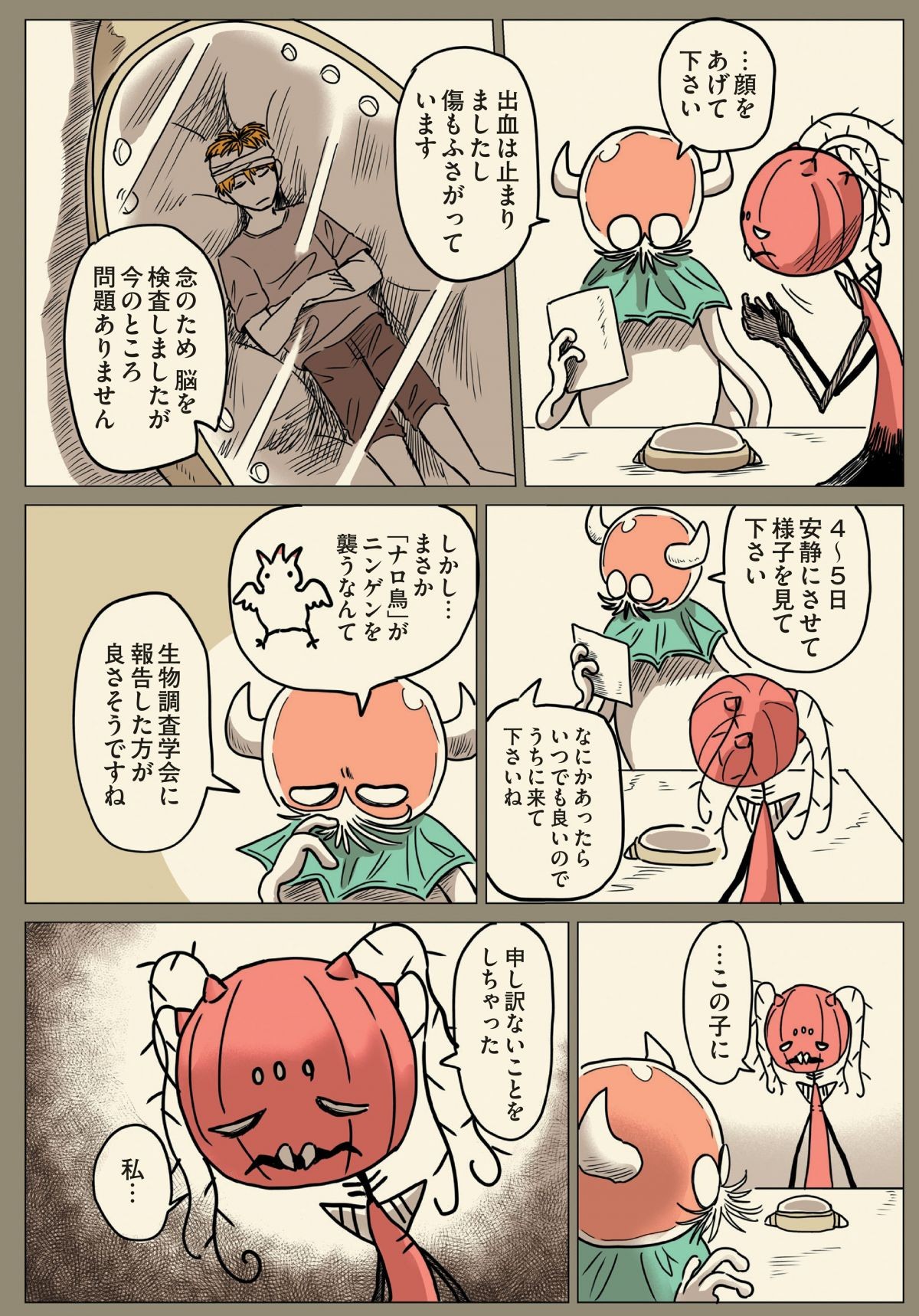 ニンゲンの飼い方