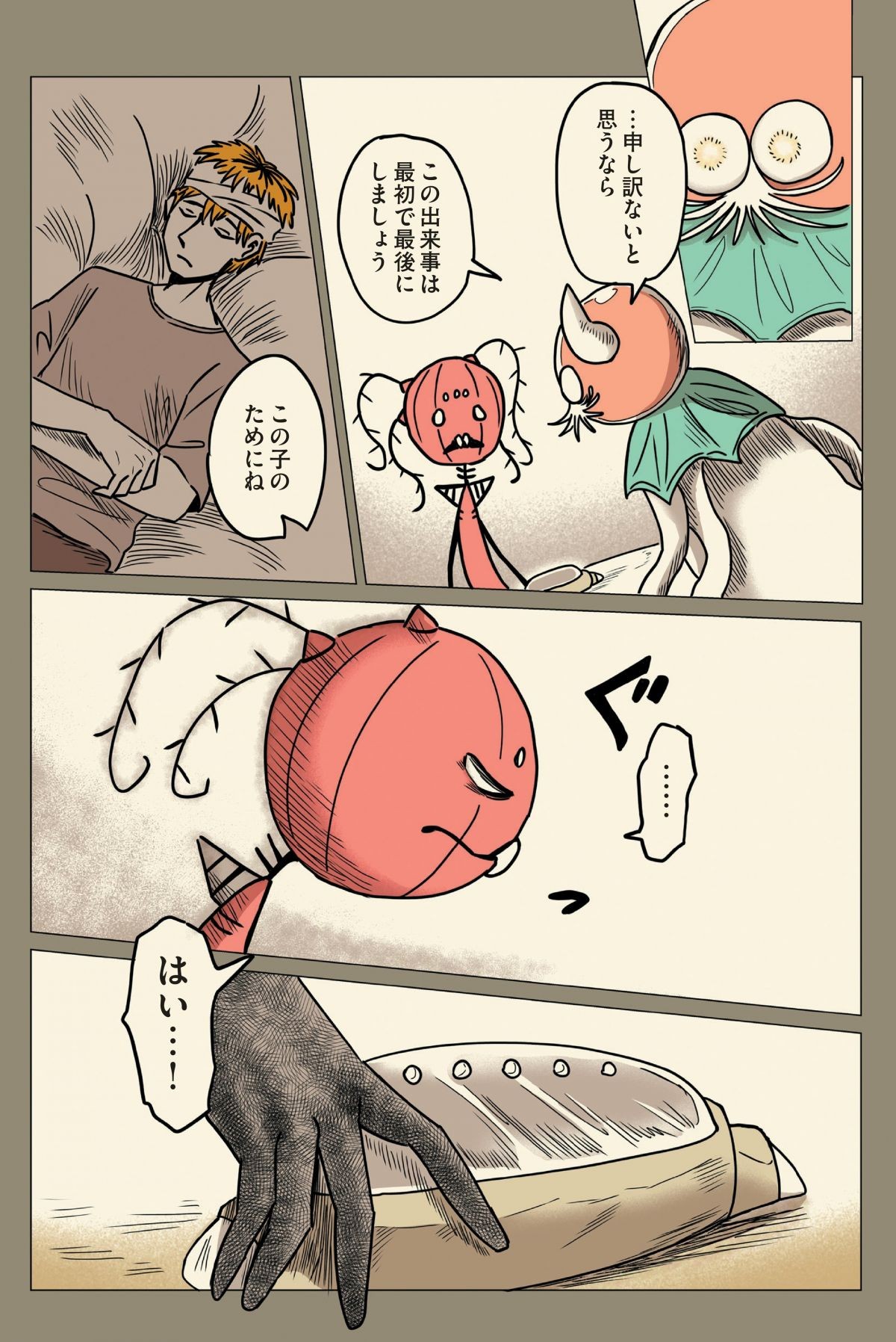 ニンゲンの飼い方