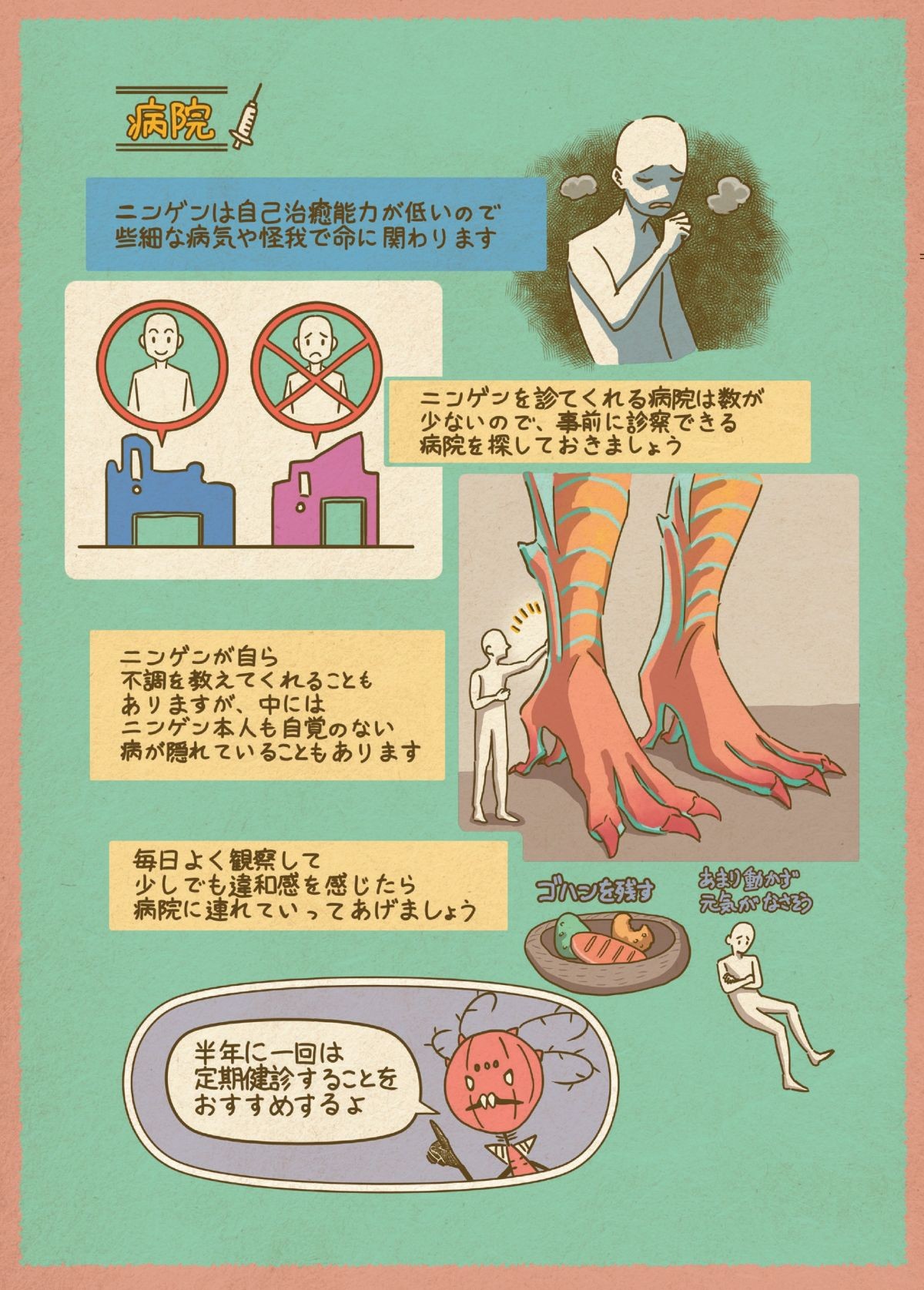 ニンゲンの飼い方