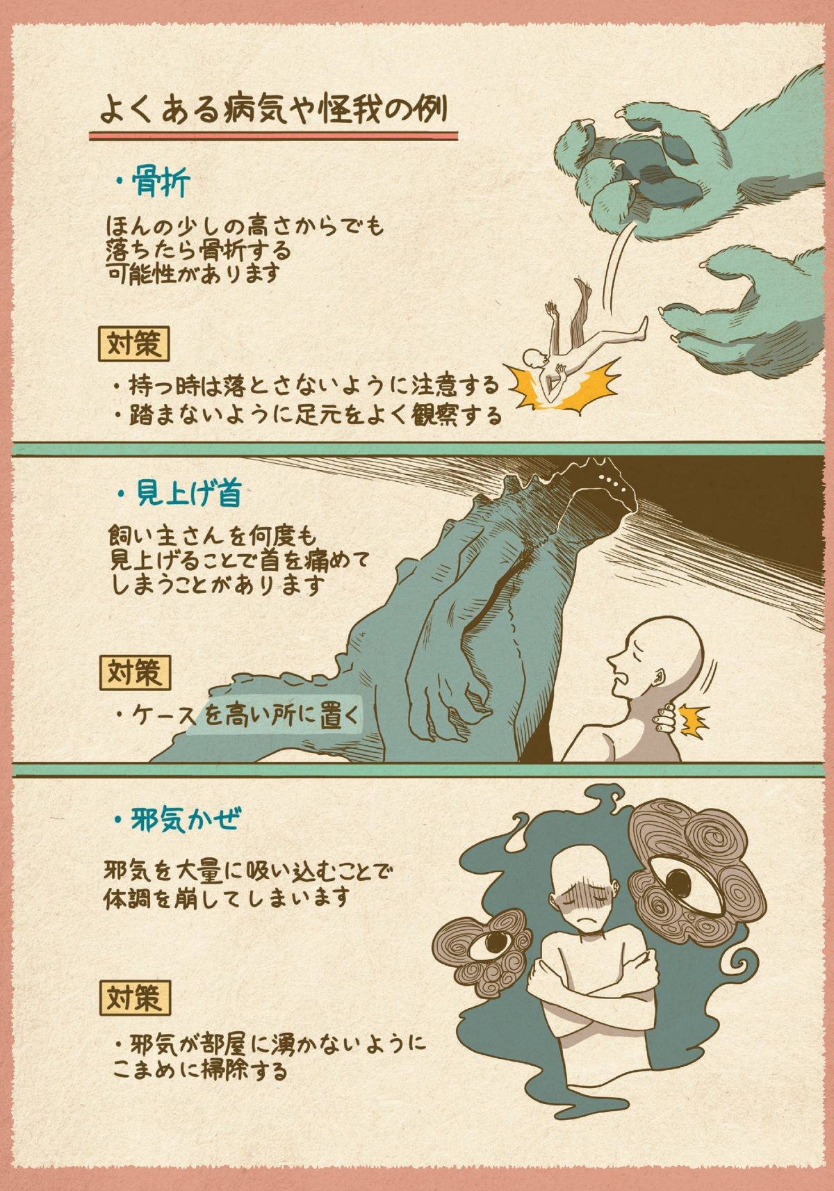 ニンゲンの飼い方