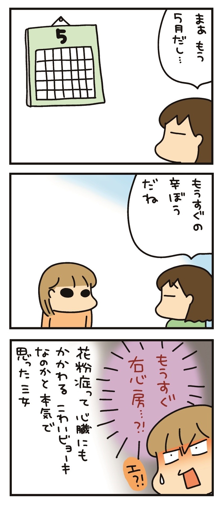 うちはおっぺけ ３姉妹といっしょ9