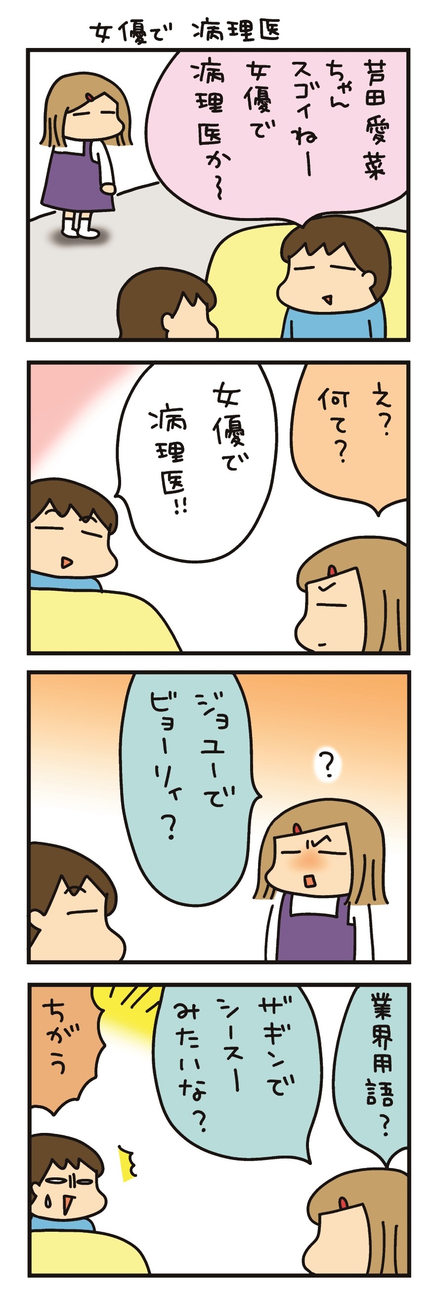 うちはおっぺけ ３姉妹といっしょ9