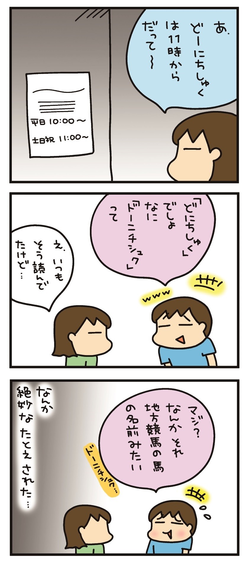 うちはおっぺけ ３姉妹といっしょ9