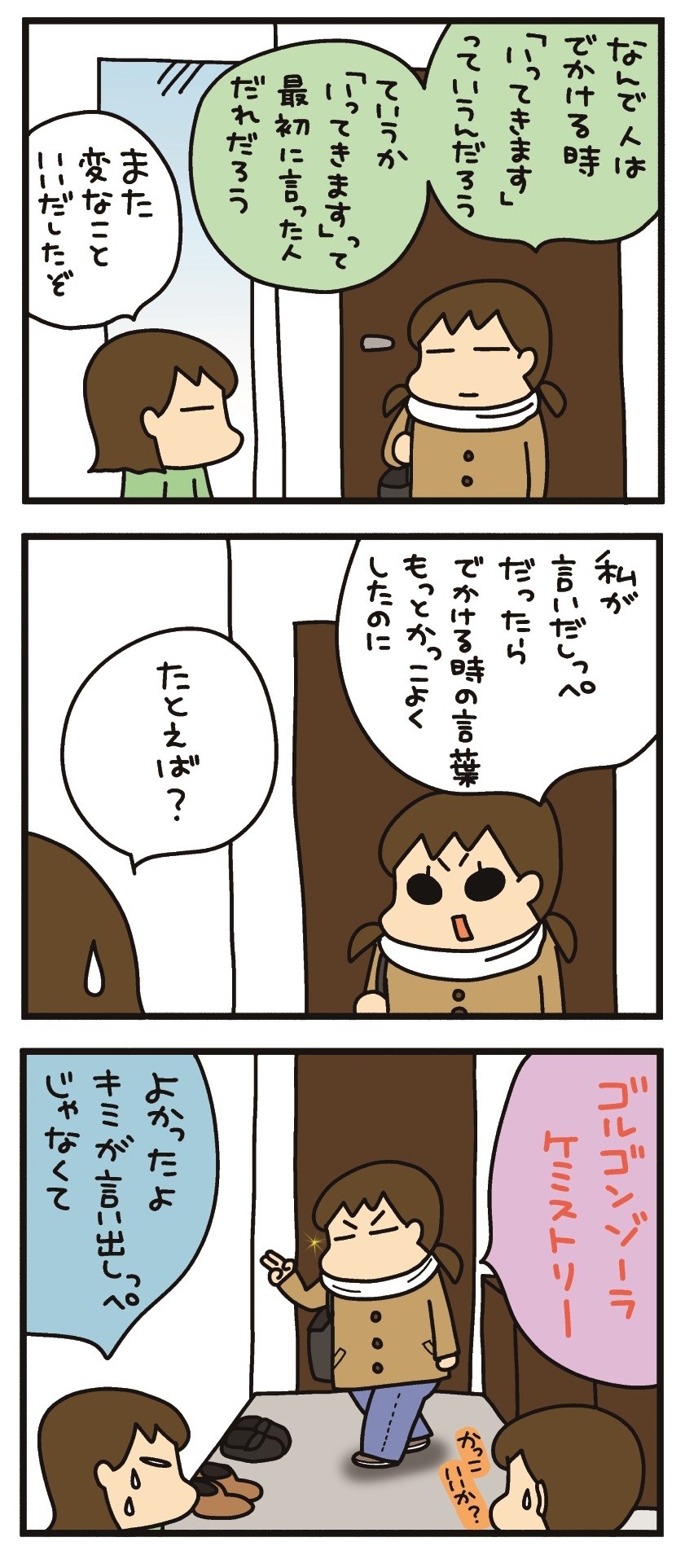 うちはおっぺけ ３姉妹といっしょ9