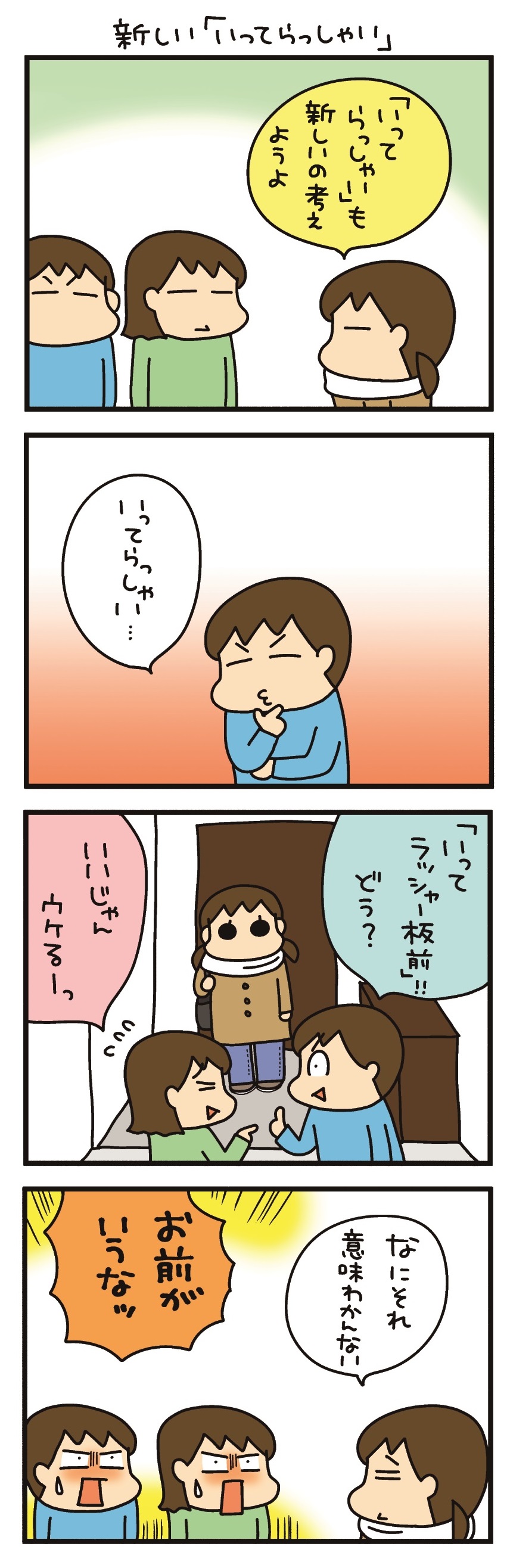 うちはおっぺけ ３姉妹といっしょ9
