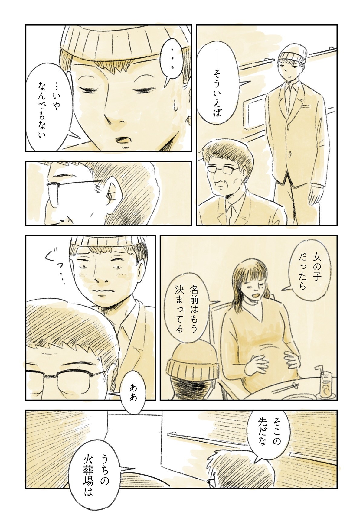 うぶこへ！　または楽園に行くために試練を乗り越える少女の話