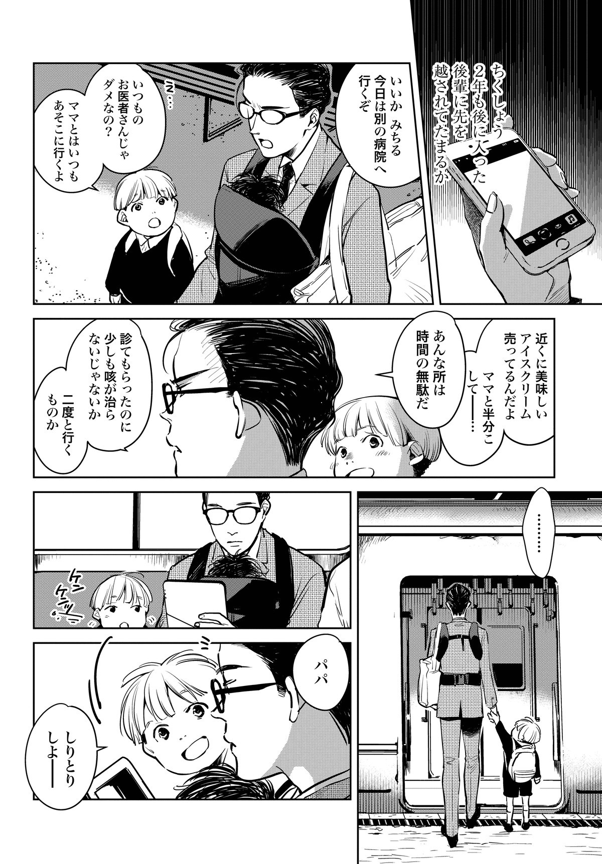 ハネチンとブッキーのお子さま診療録