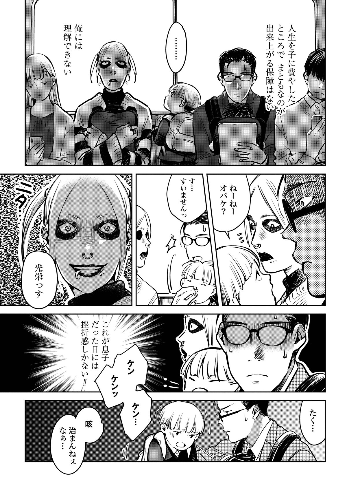 ハネチンとブッキーのお子さま診療録