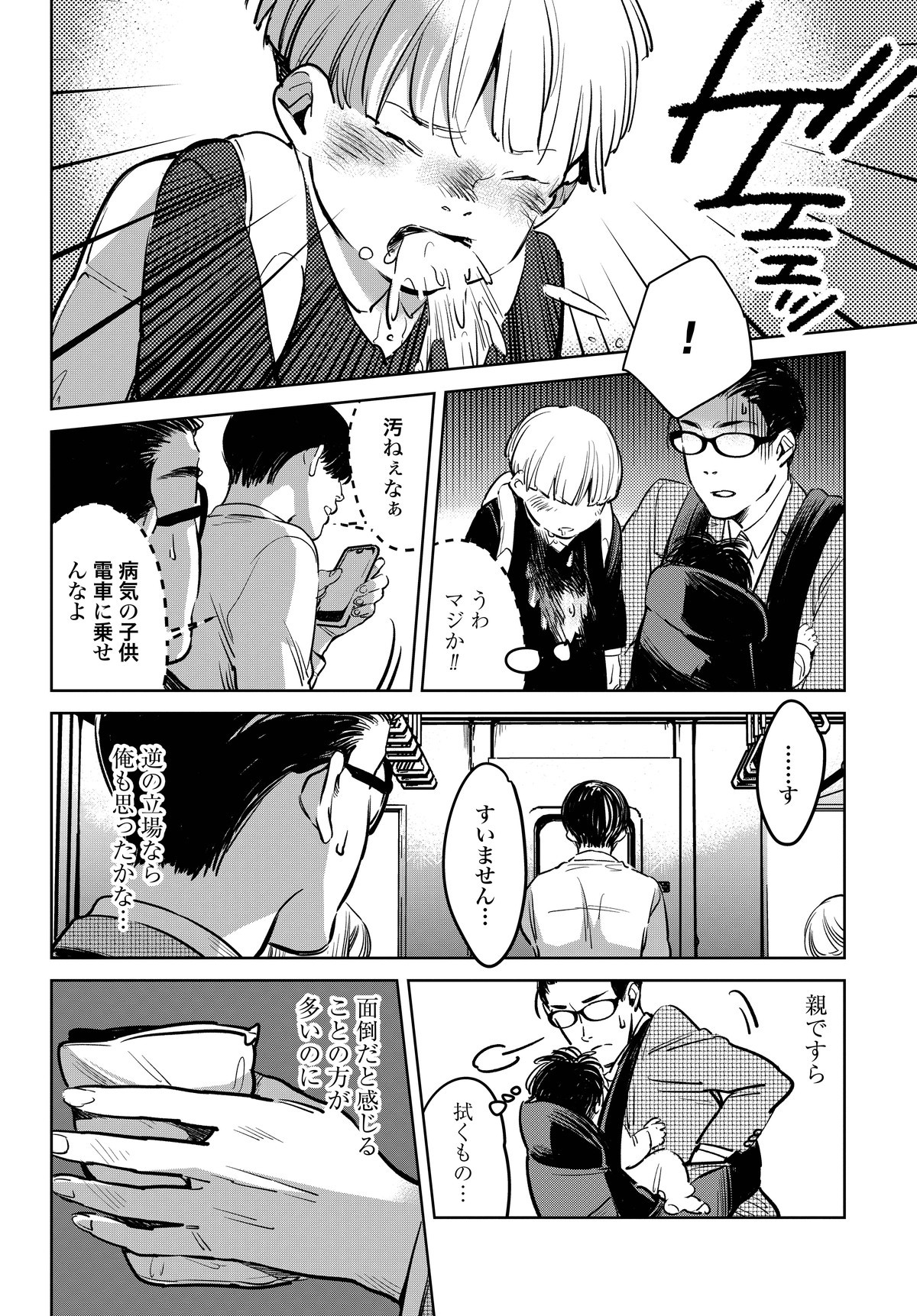 ハネチンとブッキーのお子さま診療録