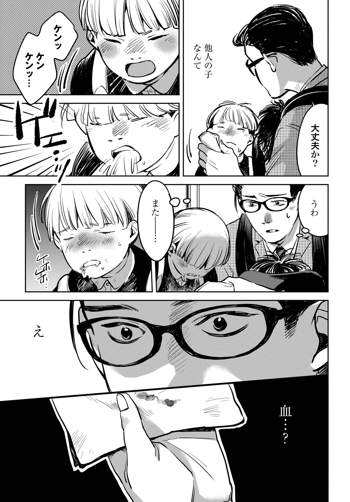 ハネチンとブッキーのお子さま診療録