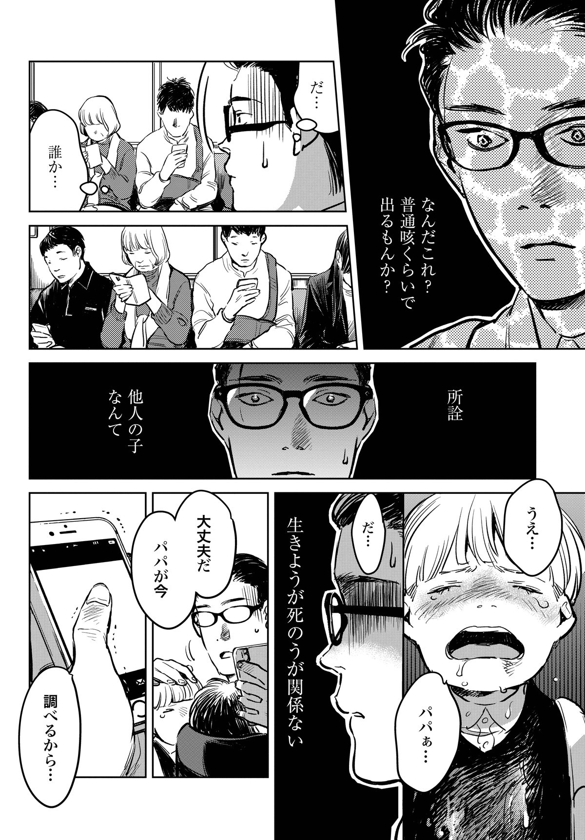 ハネチンとブッキーのお子さま診療録