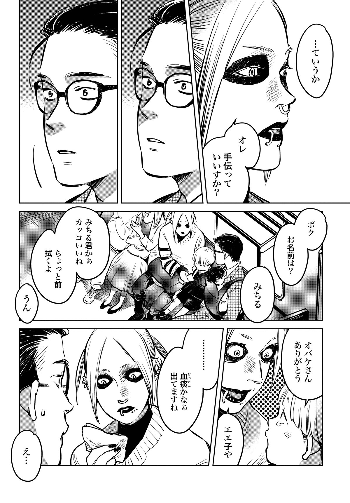 ハネチンとブッキーのお子さま診療録