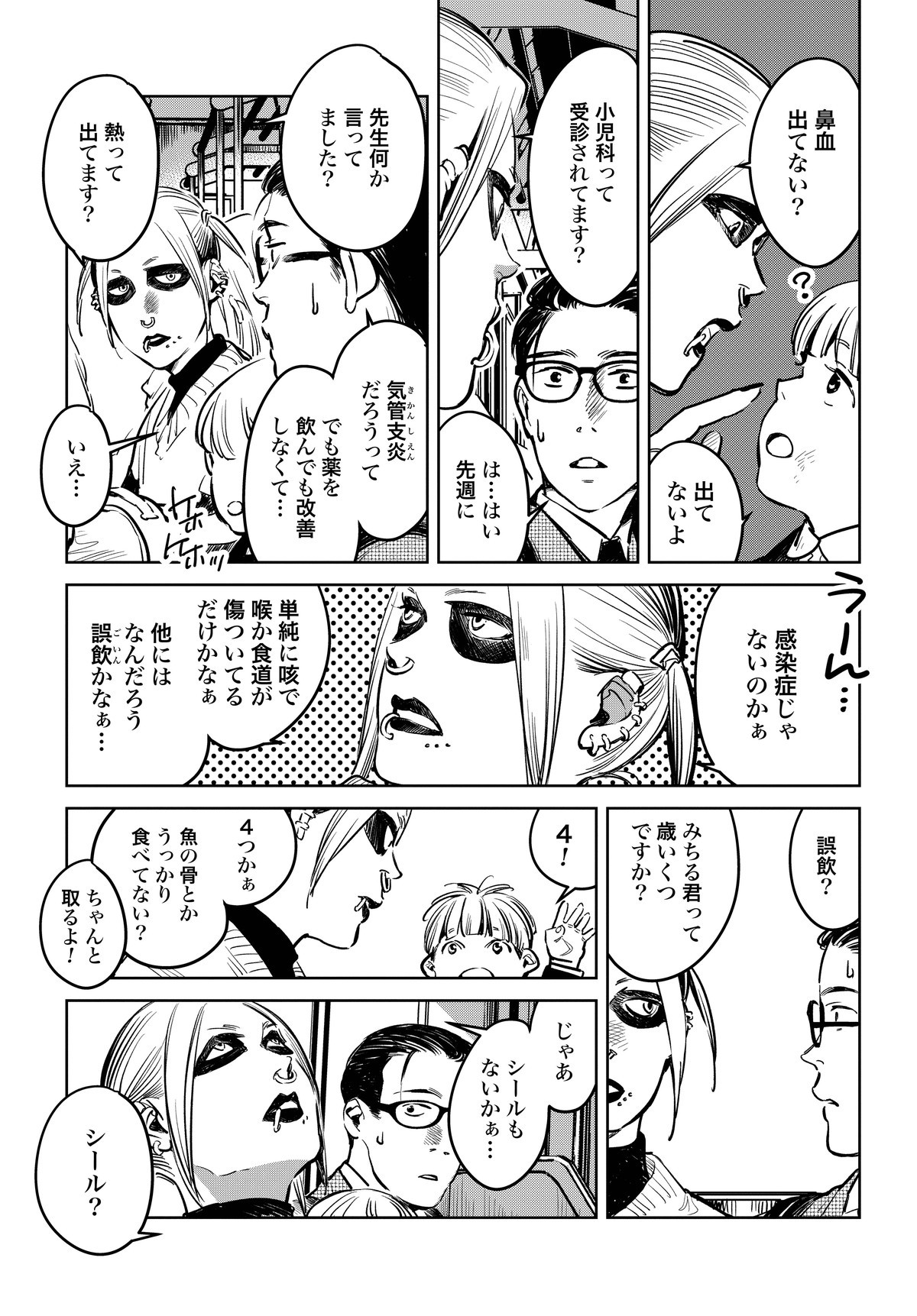 ハネチンとブッキーのお子さま診療録