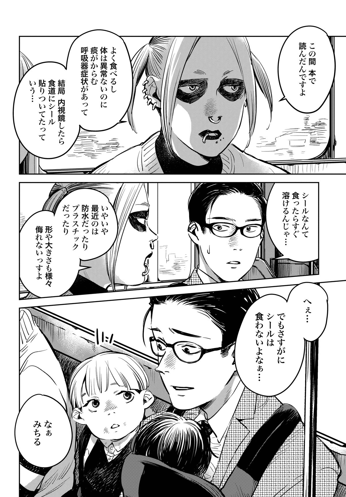 ハネチンとブッキーのお子さま診療録