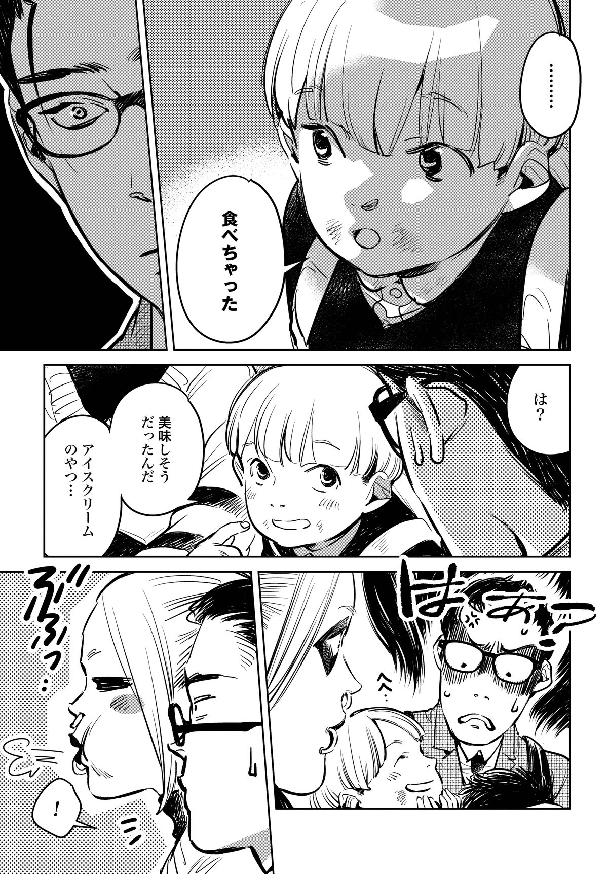 ハネチンとブッキーのお子さま診療録