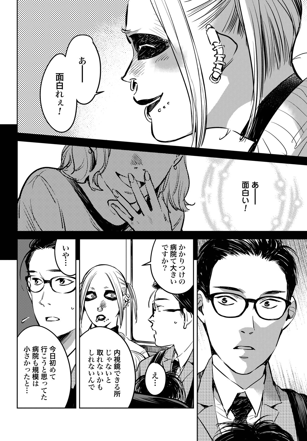 ハネチンとブッキーのお子さま診療録