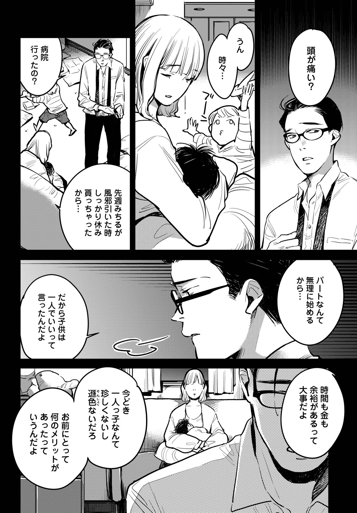 ハネチンとブッキーのお子さま診療録