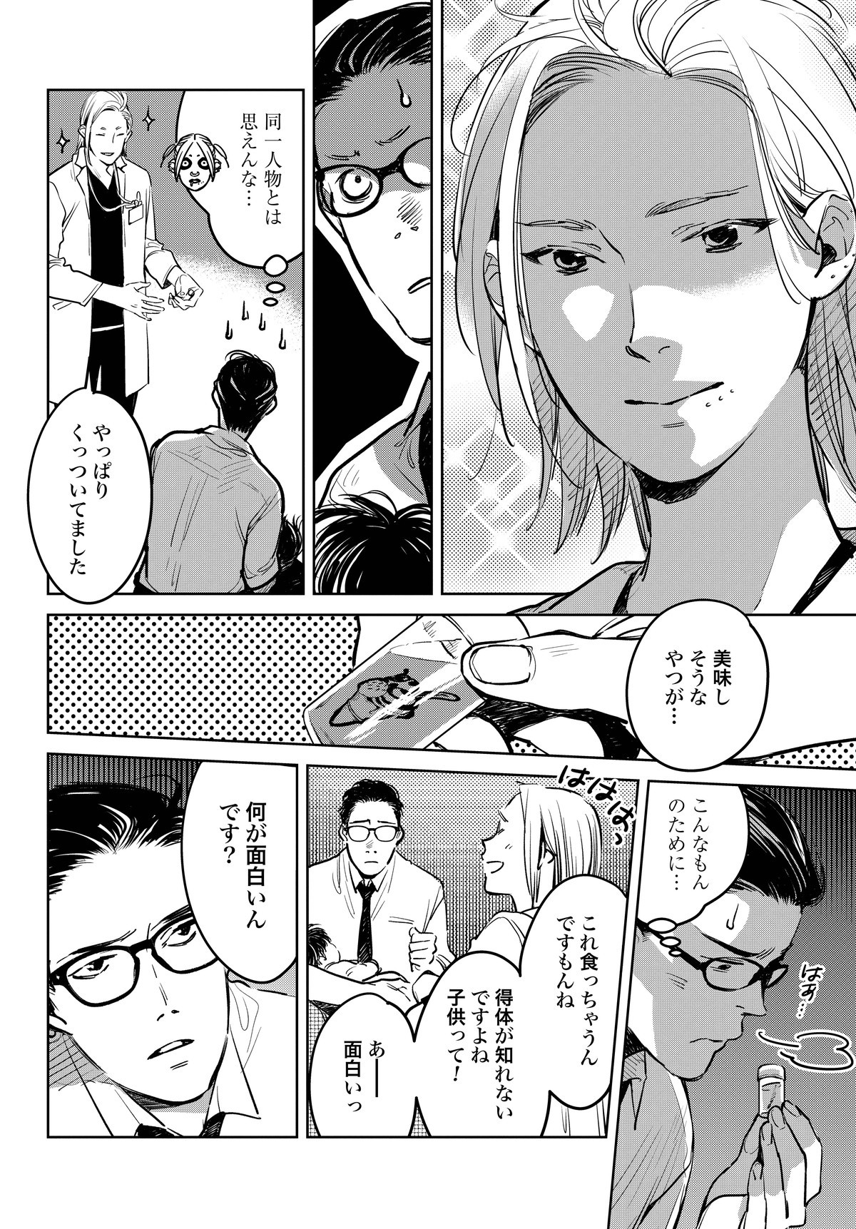 ハネチンとブッキーのお子さま診療録