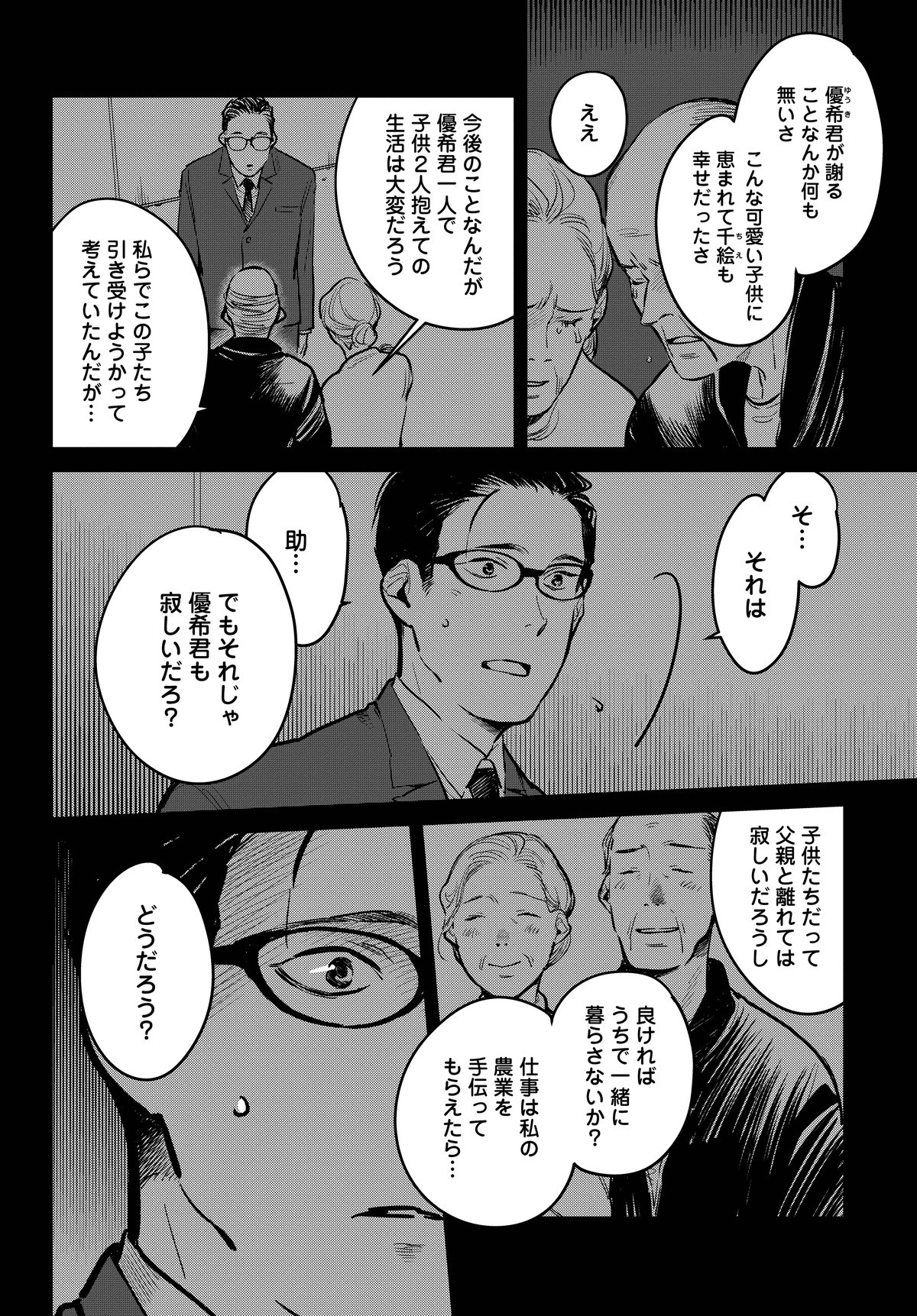 ハネチンとブッキーのお子さま診療録