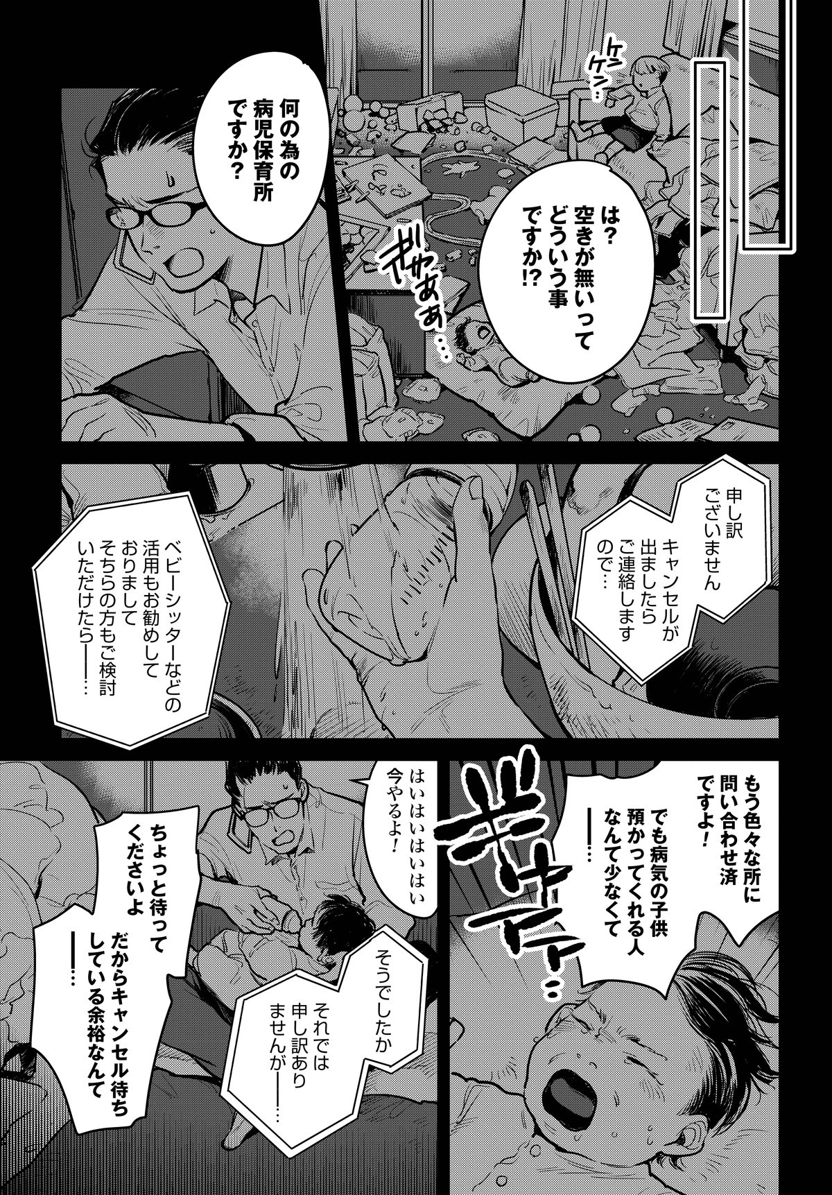 ハネチンとブッキーのお子さま診療録