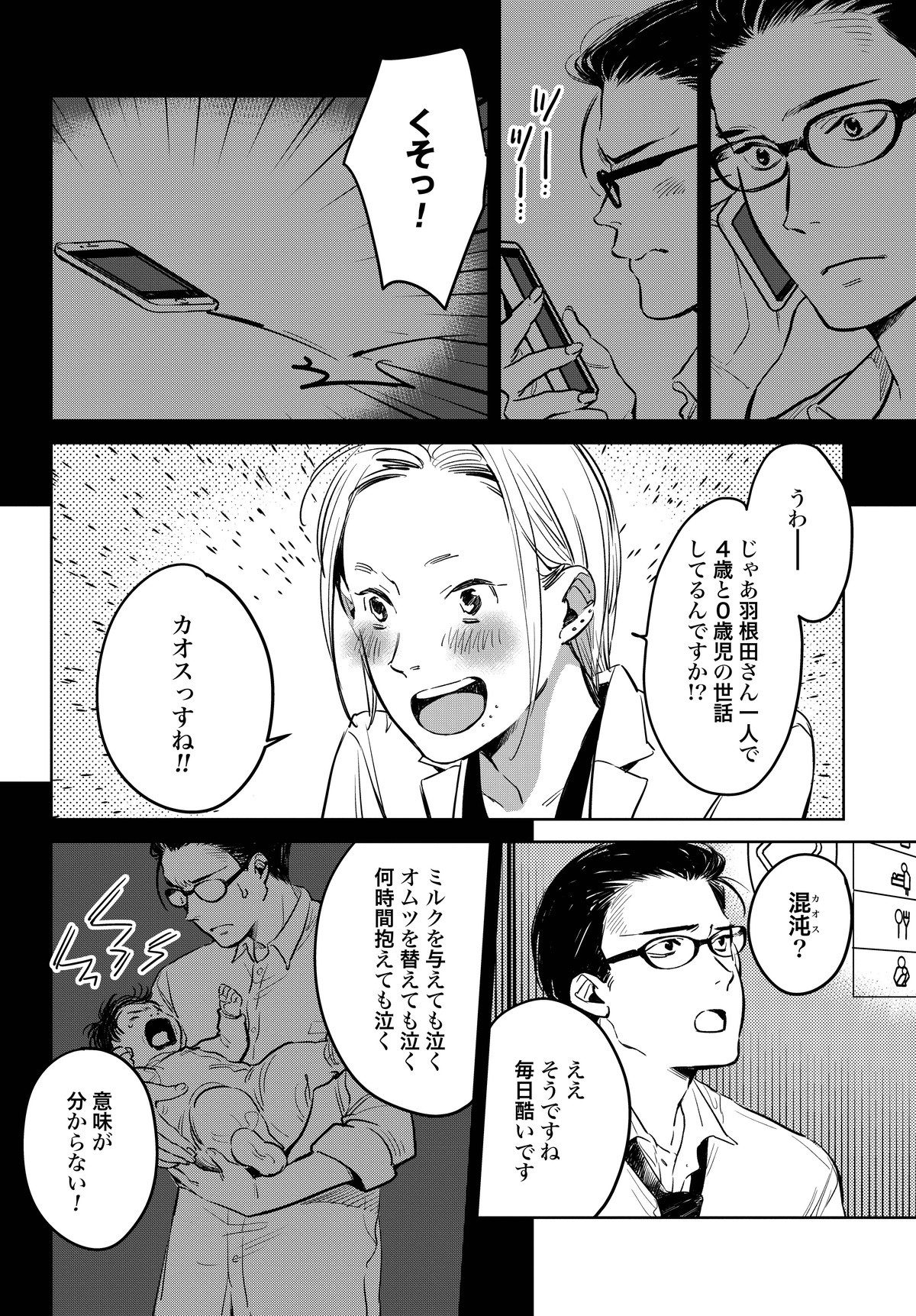 ハネチンとブッキーのお子さま診療録
