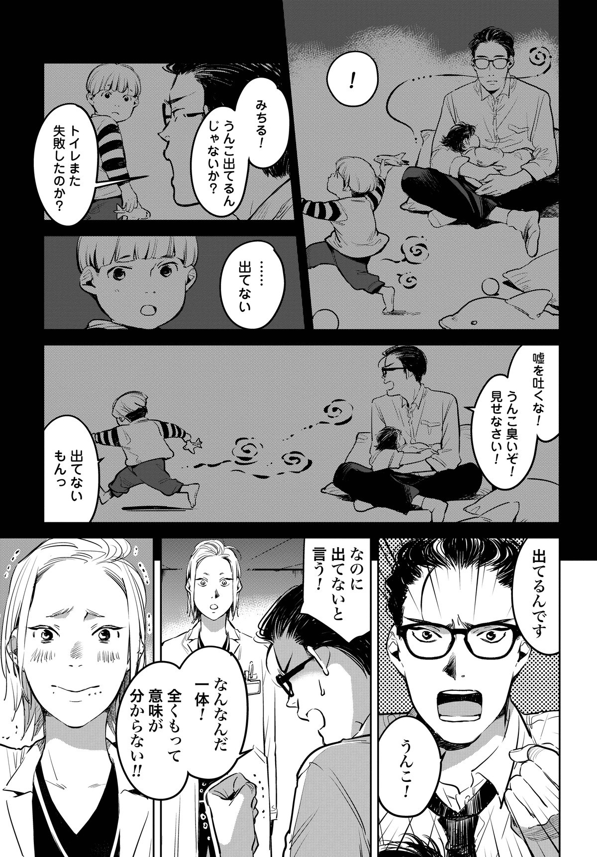 ハネチンとブッキーのお子さま診療録