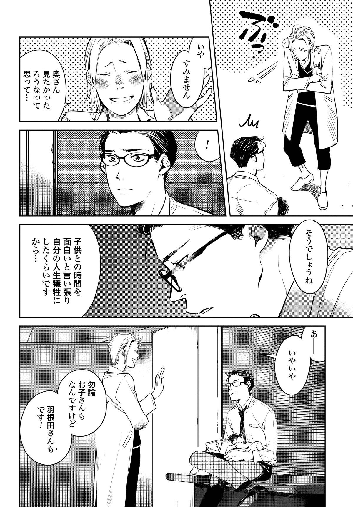 ハネチンとブッキーのお子さま診療録